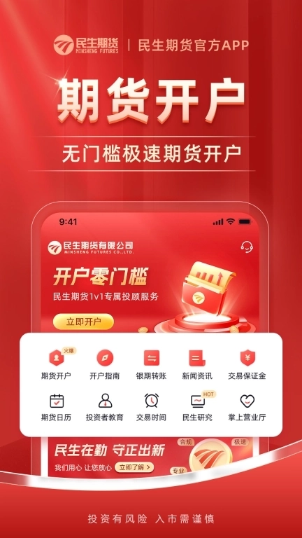 民生期货开户交易-期货软件
