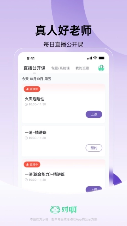 消防工程师随身学