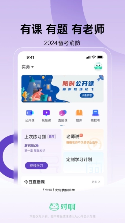 消防工程师随身学