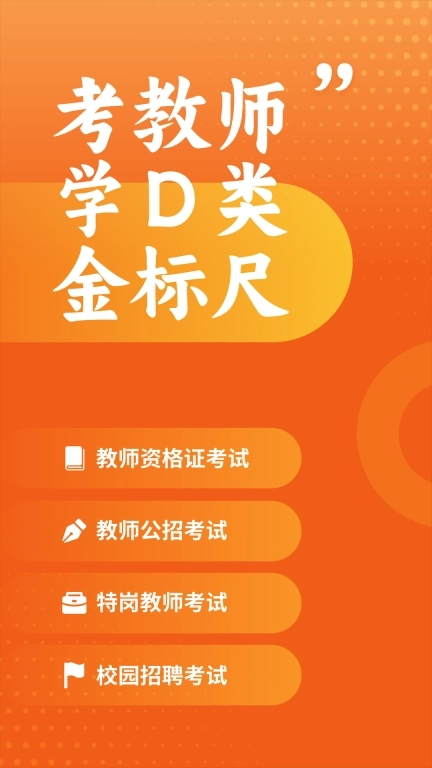金标尺教师-教师考试题库