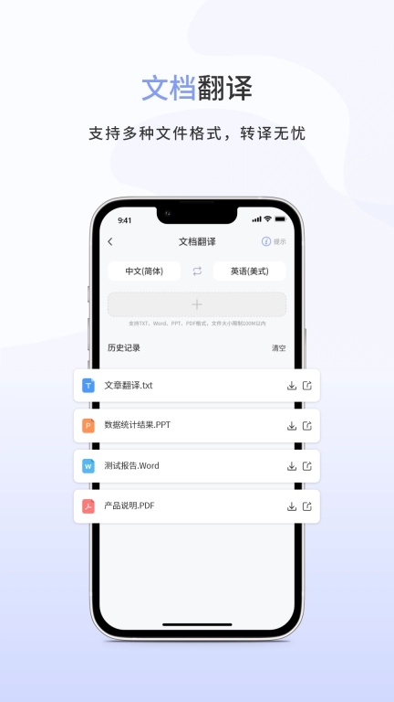 春兰思AI智能翻译平台