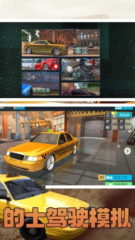的士驾驶模拟-出租车司机生活