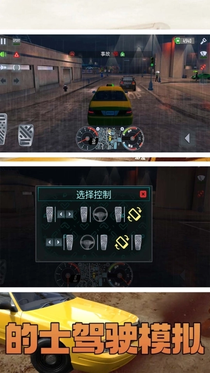 的士驾驶模拟-出租车司机生活