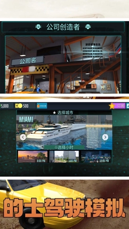 的士驾驶模拟-出租车司机生活