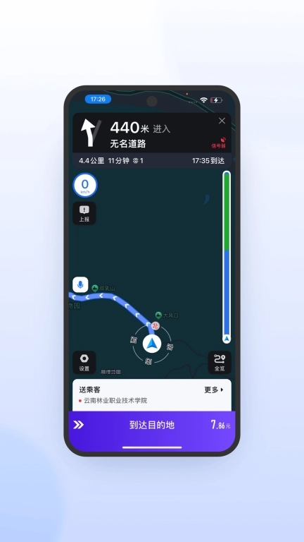 旅程司机极速版