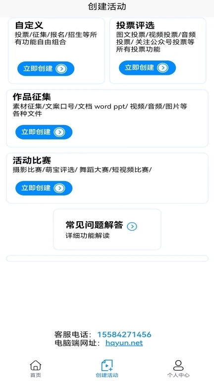 活动星投票评选助手