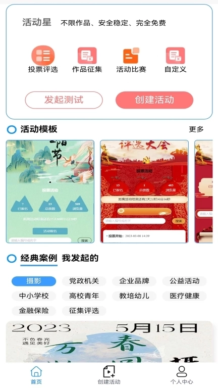 活动星投票评选助手