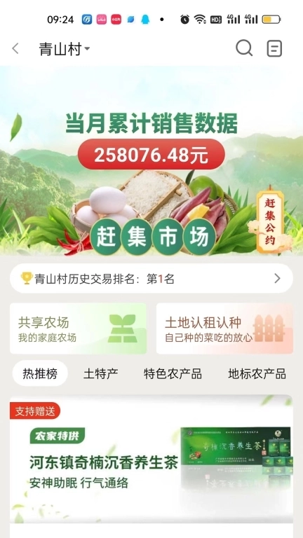 村知了-发现家乡的美好