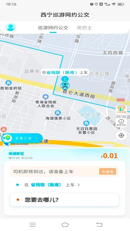 西宁巡游网约公交
