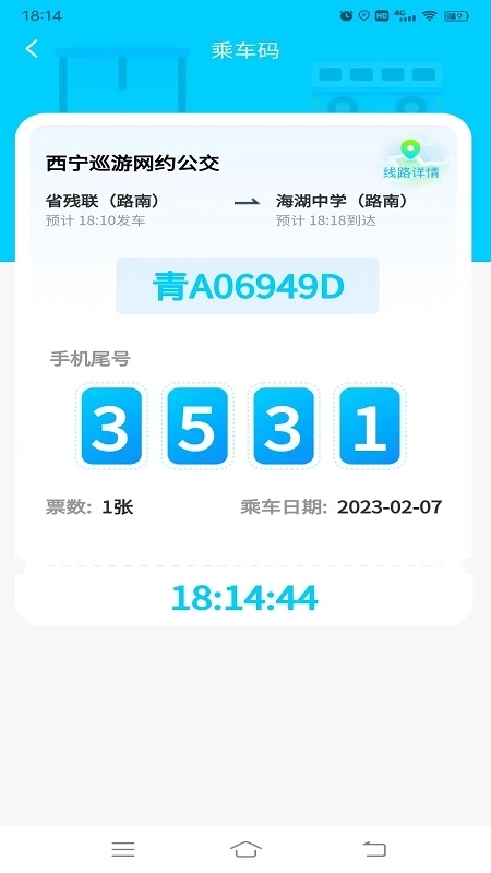 西宁巡游网约公交
