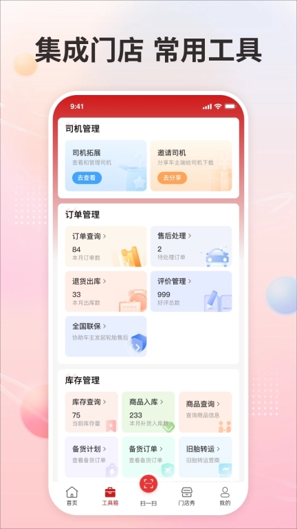 卡友之家门店版