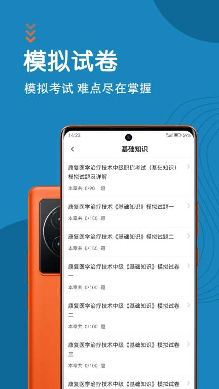 康复医学治疗技术智题库-医学题库