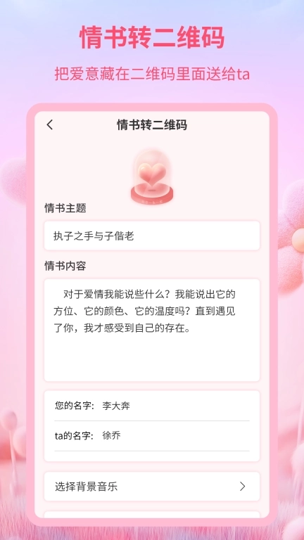 二维码情书制作器