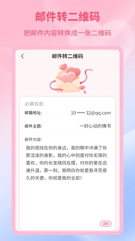 二维码情书制作器