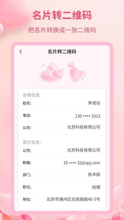 二维码情书制作器