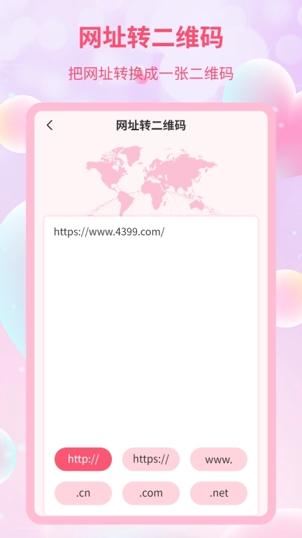 二维码情书制作器