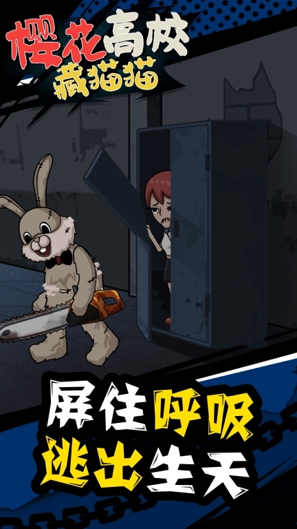 樱花高校藏猫猫-惊恐躲猫猫