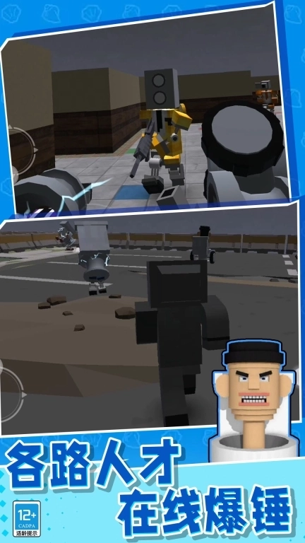 电视人射击-电视人大战马桶人