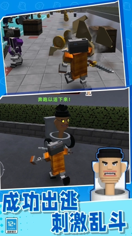 电视人射击-电视人大战马桶人