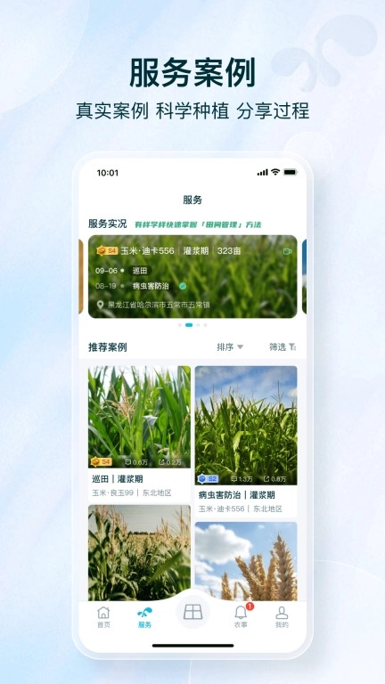 爱耕耘-智慧种植决策系统