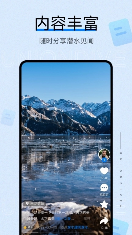 联潜-潜水员自己的社区