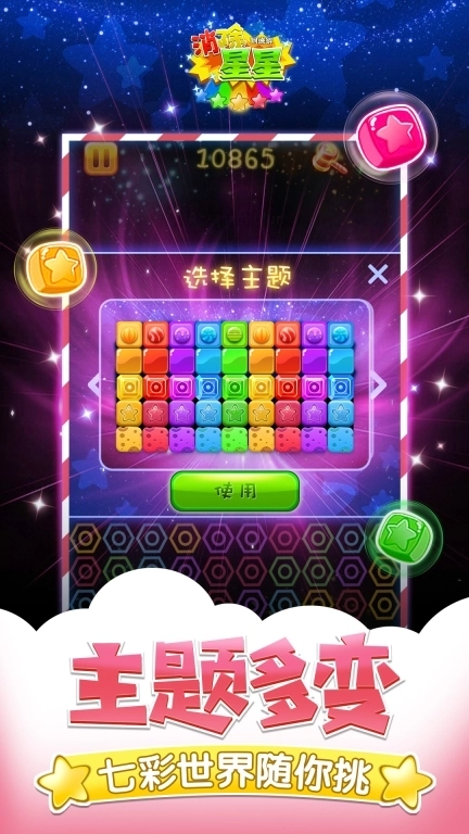 同城游消除星星-经典消除游戏