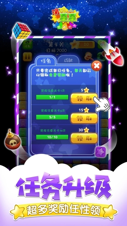 同城游消除星星-经典消除游戏