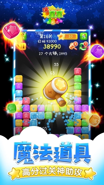 同城游消除星星-经典消除游戏