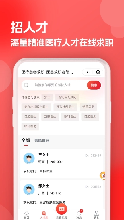 医聘猫医疗招聘求职人才网