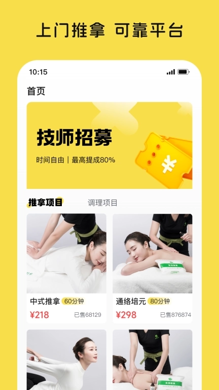 东郊有约-到家按摩服务平台