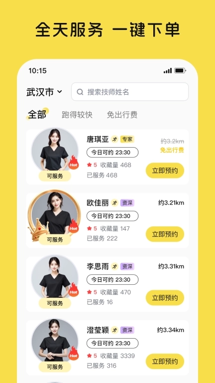 东郊有约-到家按摩服务平台