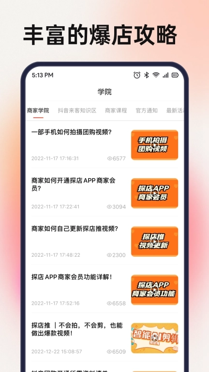 探店-想爆店找探店