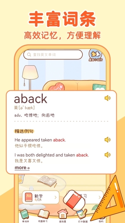 布丁单词-高效学英语