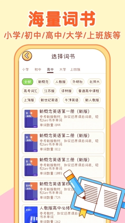 布丁单词-高效学英语