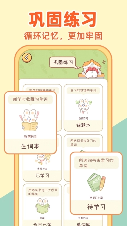 布丁单词-高效学英语