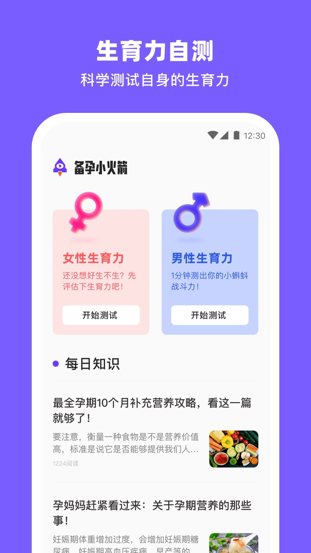 备孕小火箭-让备孕加速度