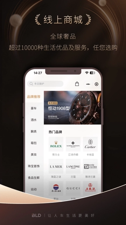 宝利德-让人车生活更美好