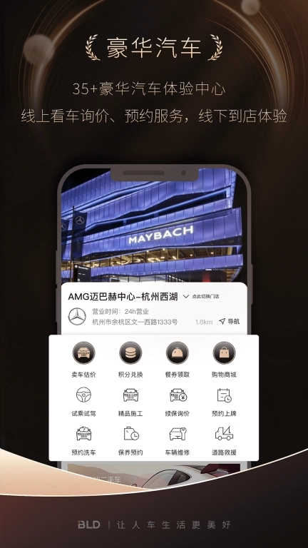 宝利德-让人车生活更美好