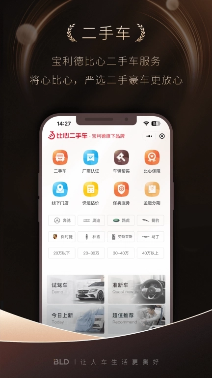 宝利德-让人车生活更美好