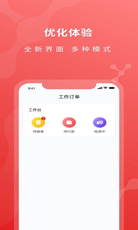 医检助手物流端