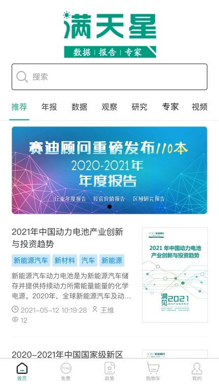 赛迪产业大脑满天星