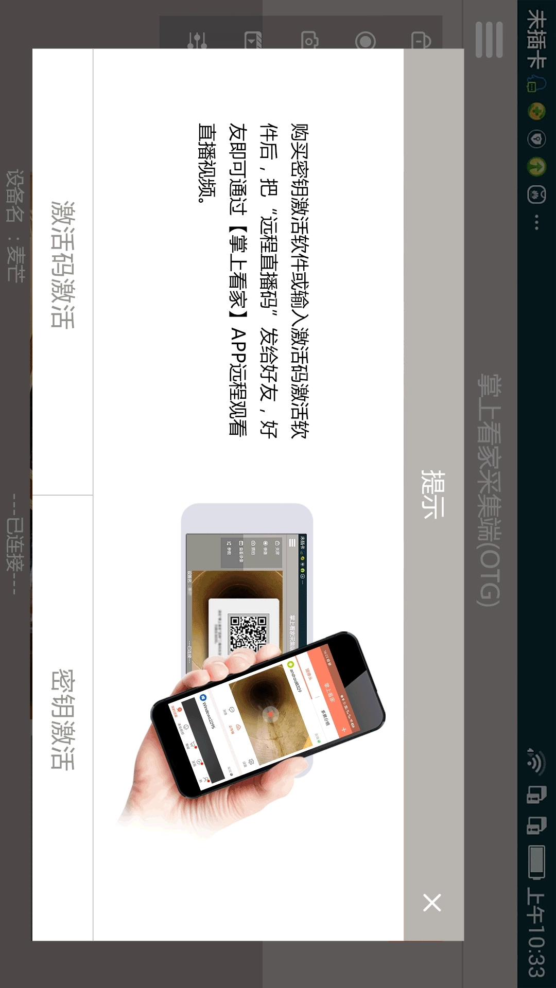 掌上看家采集端OTG版