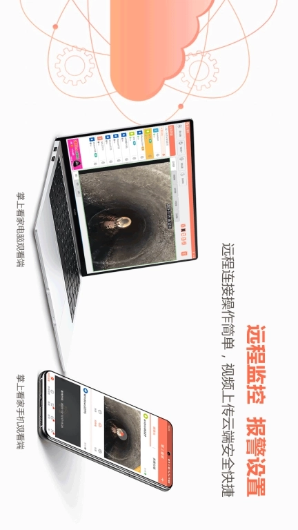 掌上看家采集端OTG版