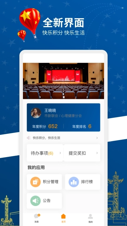 新联会积分制-新联会