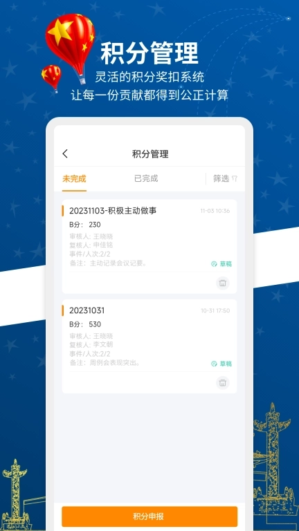 新联会积分制-新联会