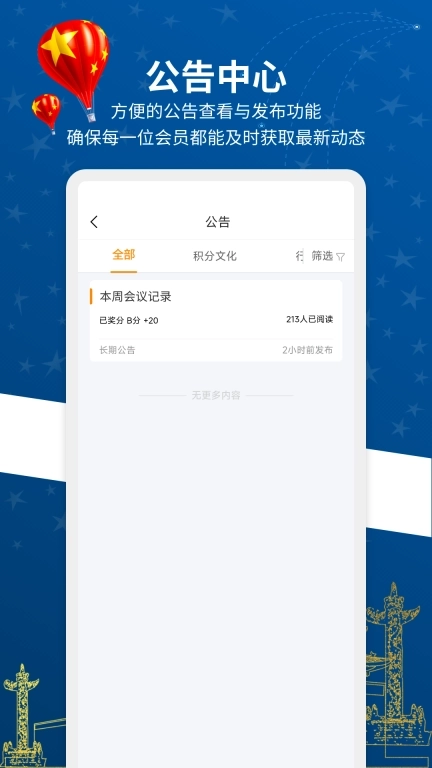 新联会积分制-新联会