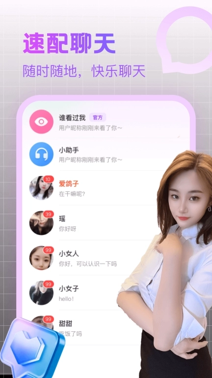 附近寻陌欢聊-陌生人聊天约聊