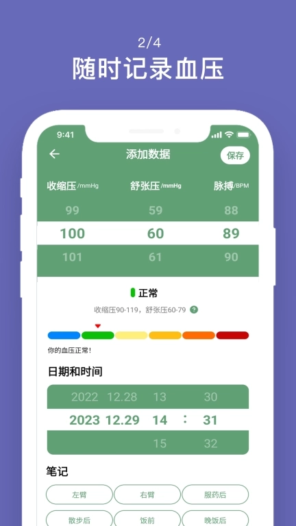 监测宝-为健康保驾护航