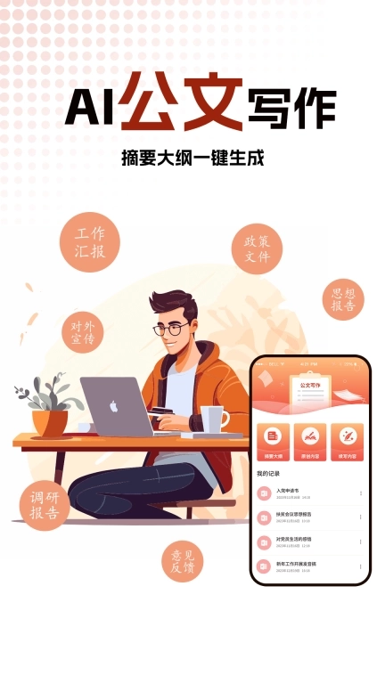 公文写作神器-强国学习