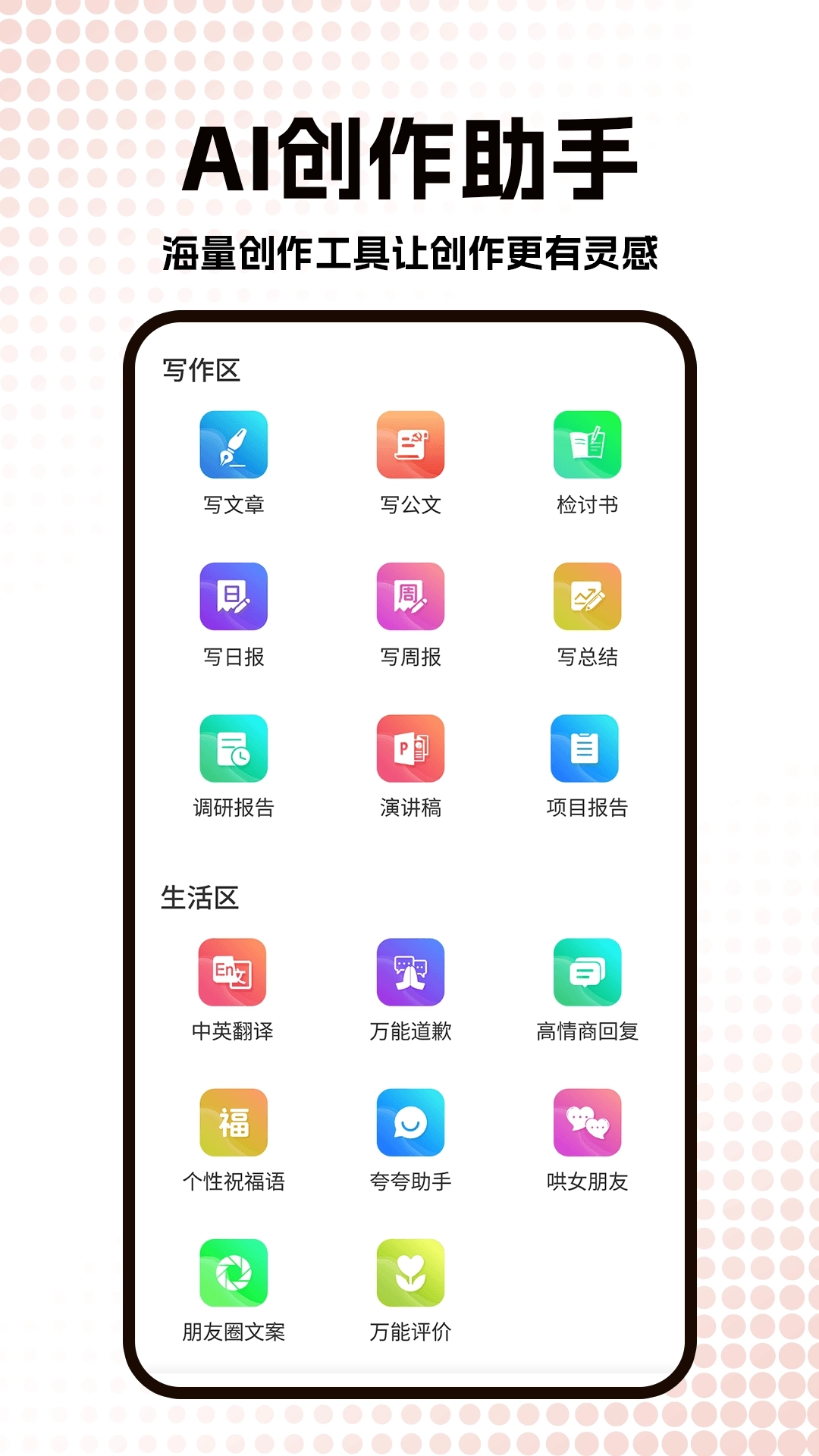 公文写作神器-强国学习
